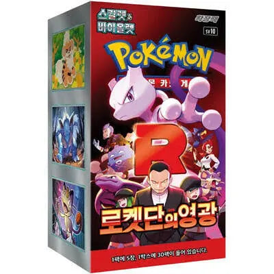 Glory of Team Rocket (Korean) Booster Box