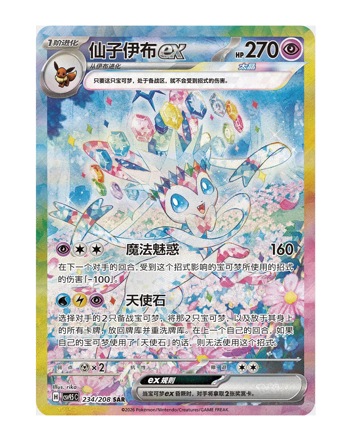 Terestal Grand Gathering Booster Box