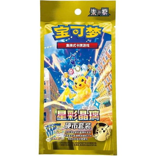 Stellar Crystal Coin Set - Simplified Chinese